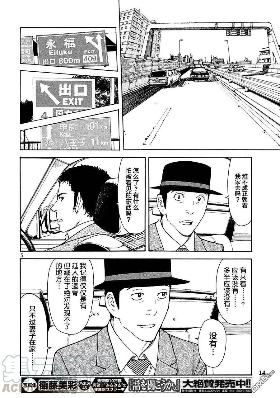 第23话 土 第5页