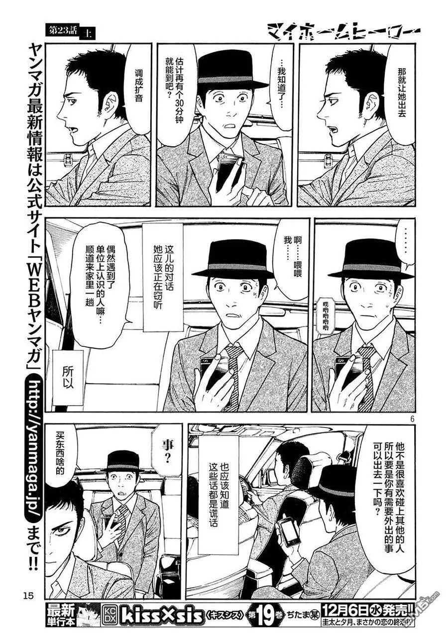 第23话 土 第6页