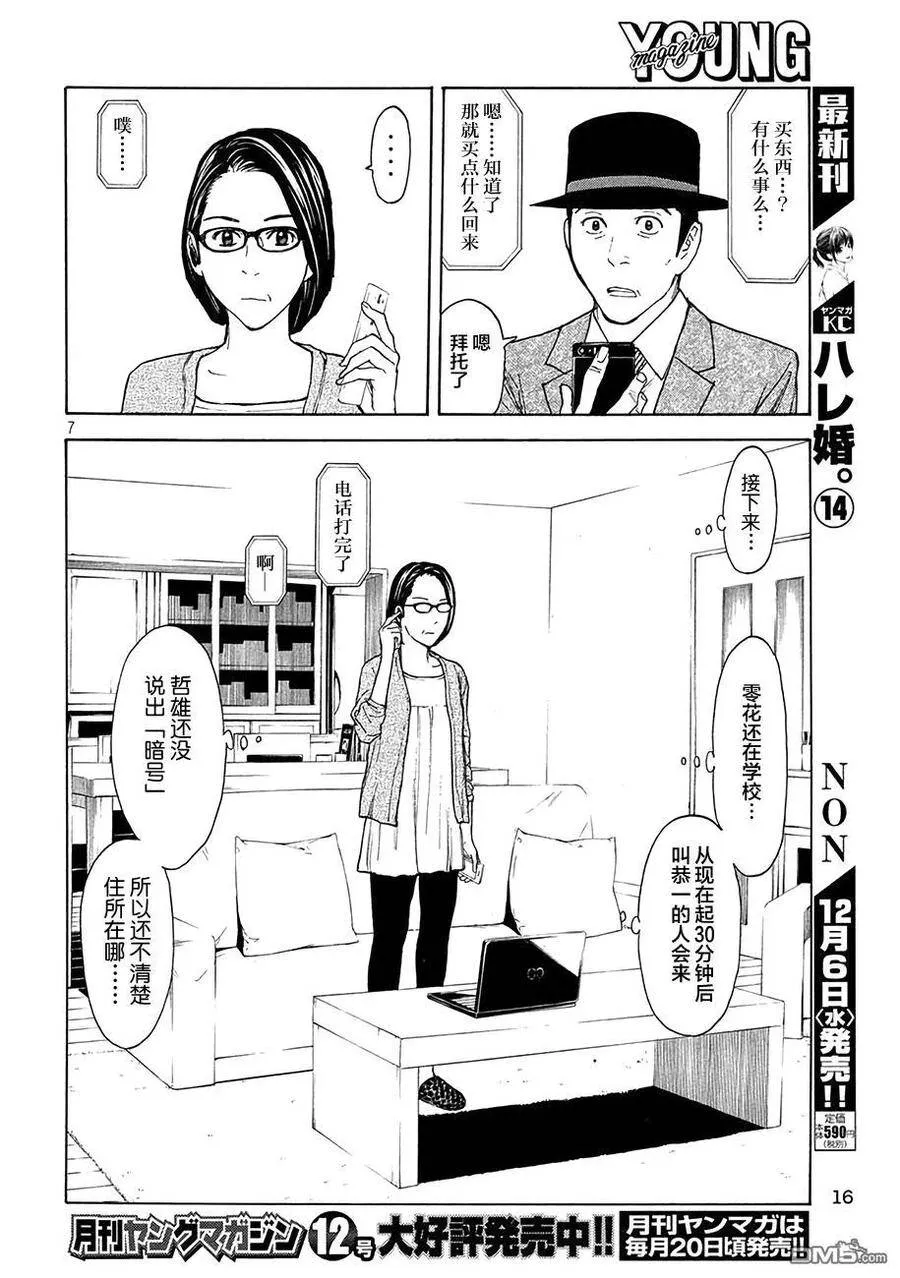 第23话 土 第7页