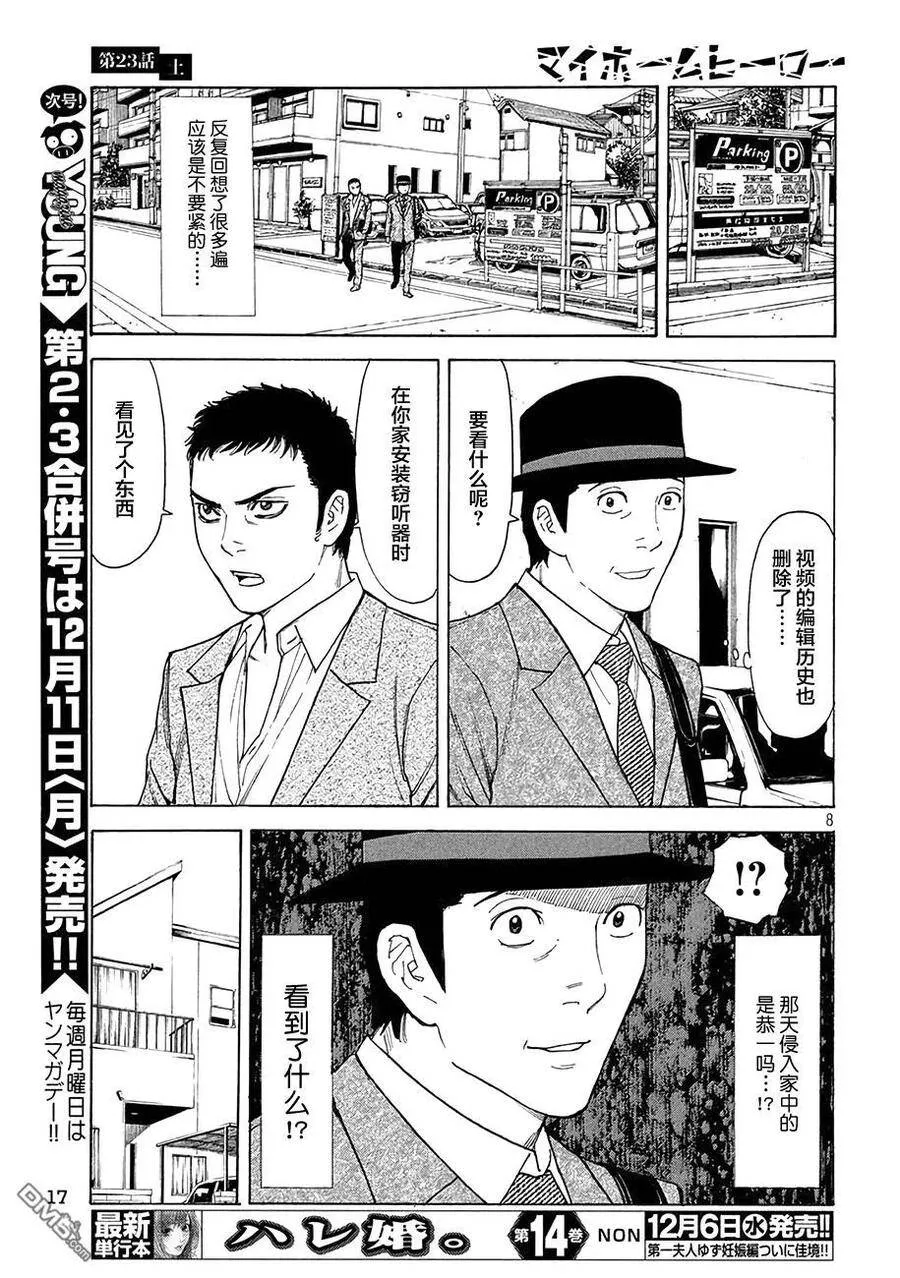 第23话 土 第8页