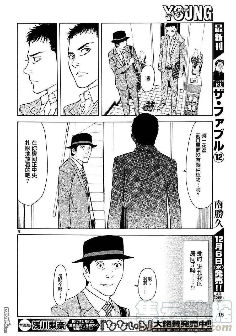 第23话 土 第9页
