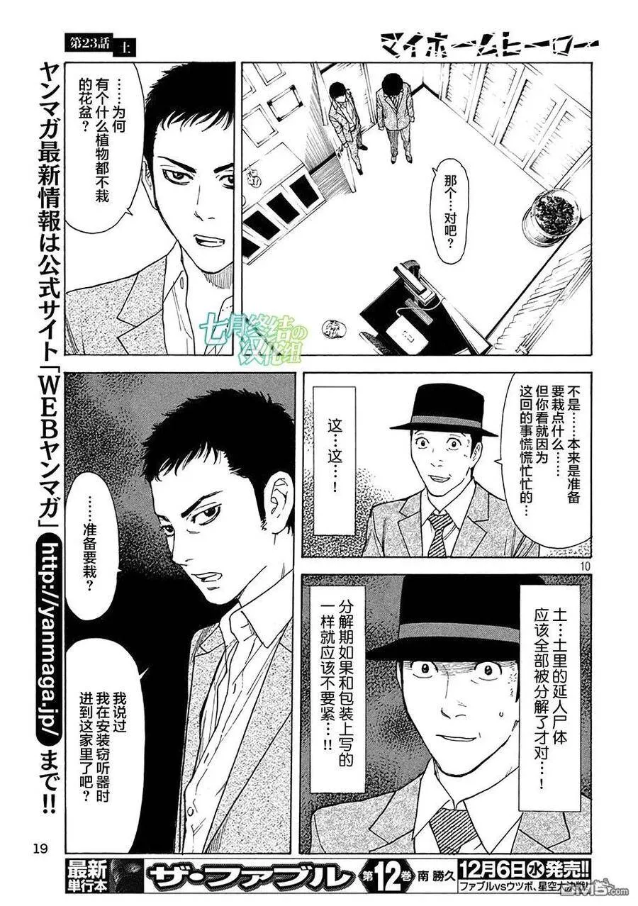 第23话 土 第10页