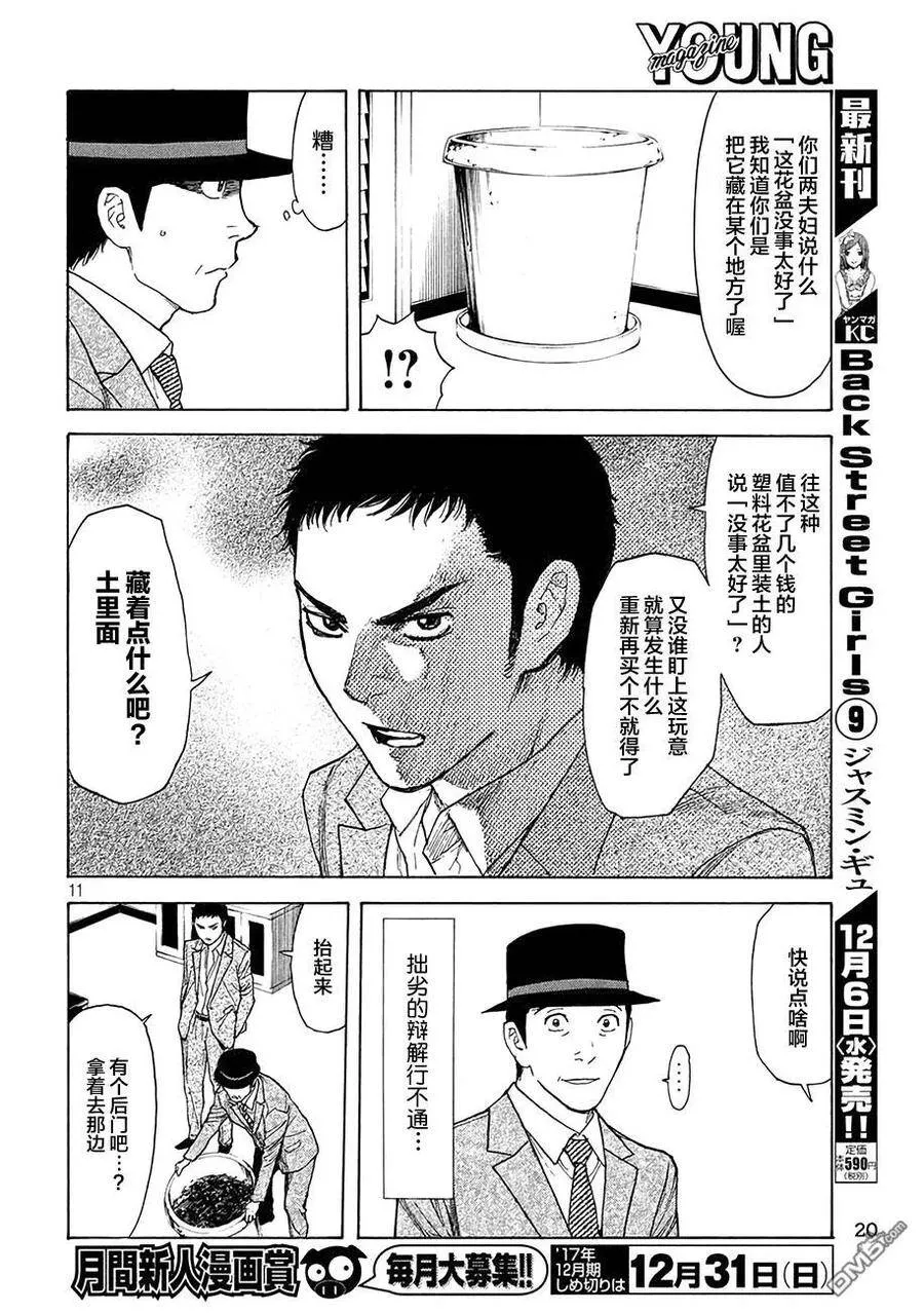 第23话 土 第11页