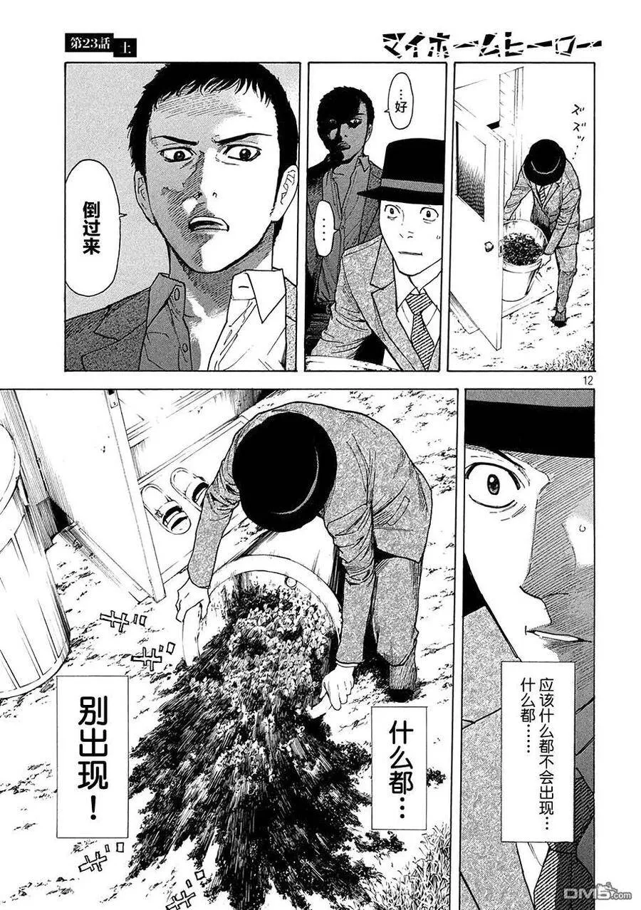 第23话 土 第12页