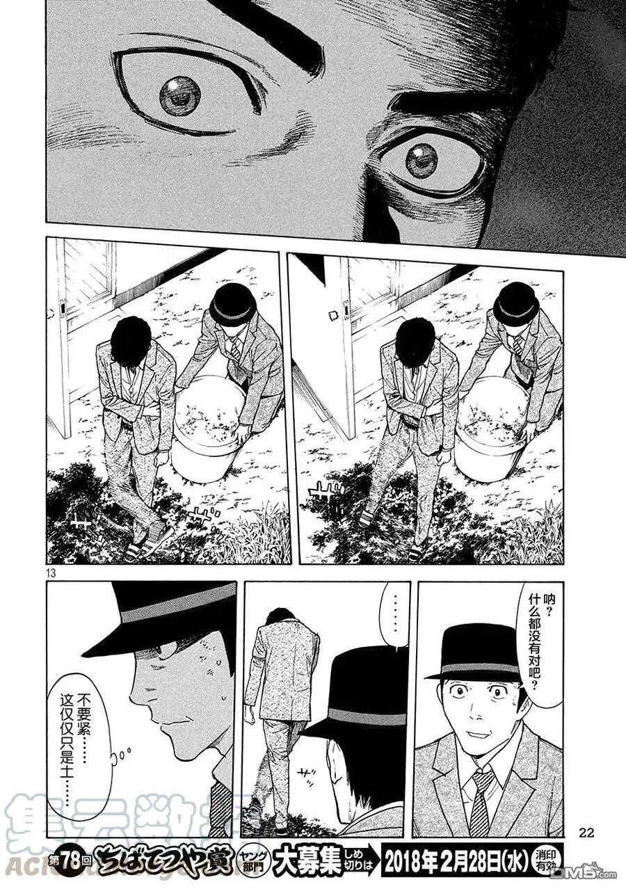 第23话 土 第13页