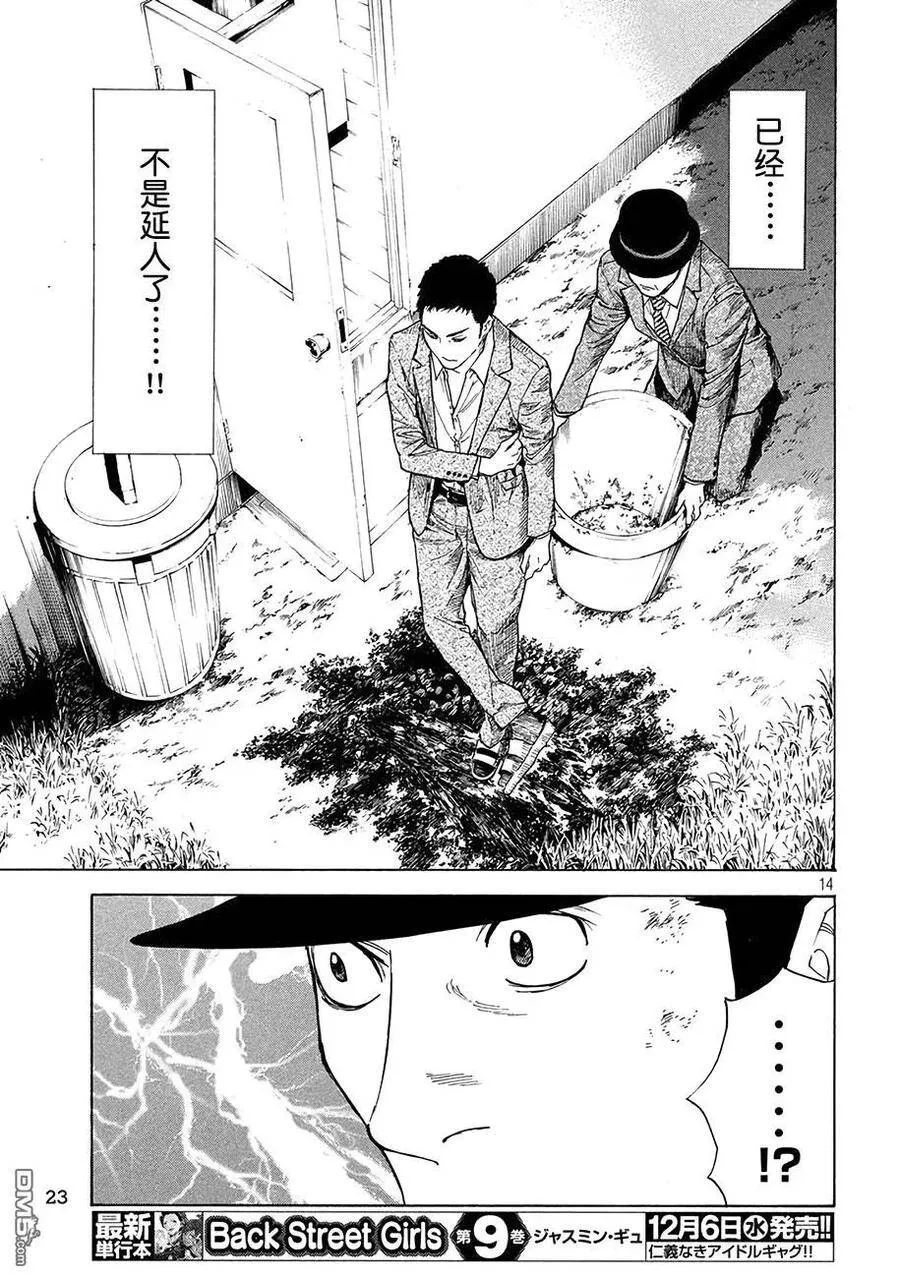 第23话 土 第14页