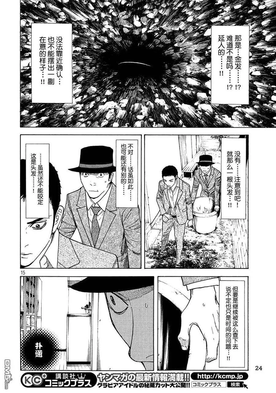第23话 土 第15页