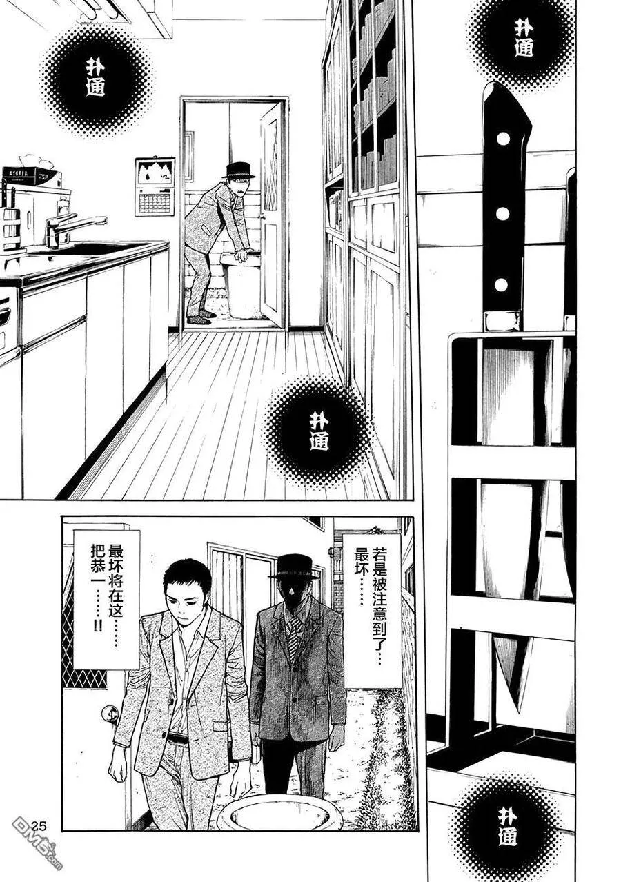 第23话 土 第16页