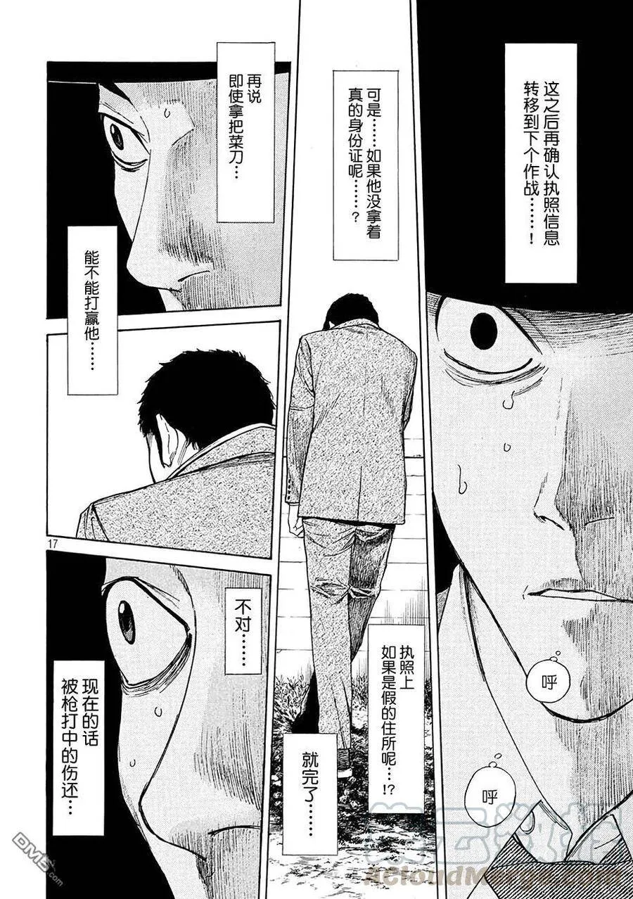 第23话 土 第17页