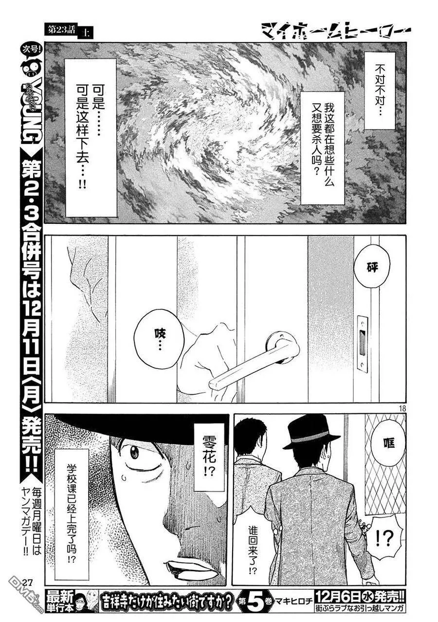 第23话 土 第18页