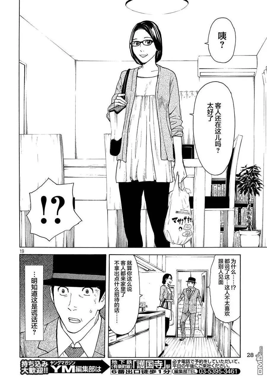 第23话 土 第19页