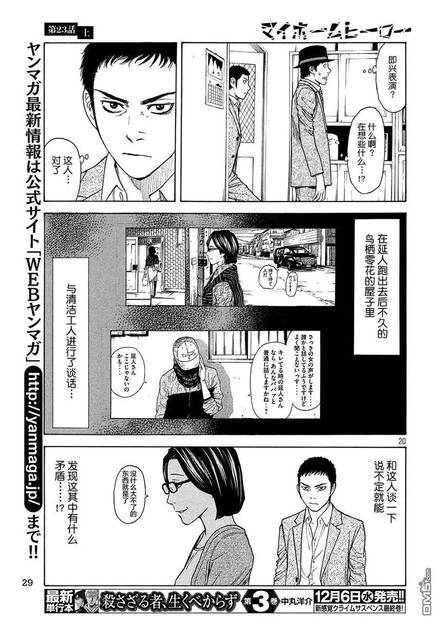 第23话 土 第20页