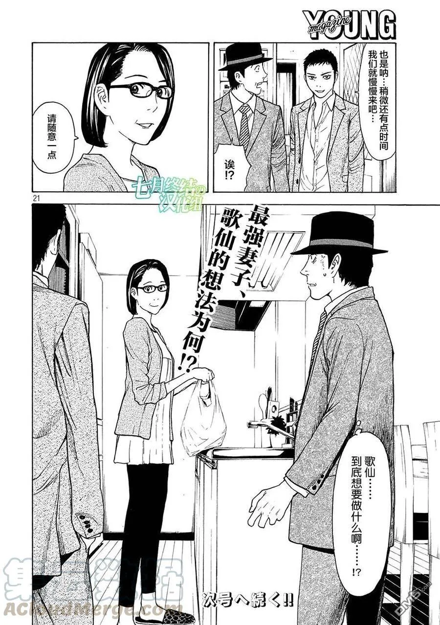 第23话 土 第21页