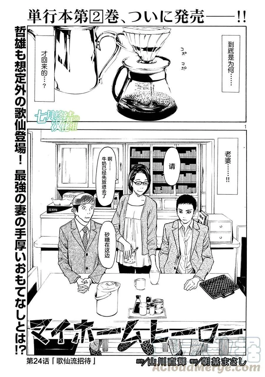 第24话 歌仙流招待 第1页