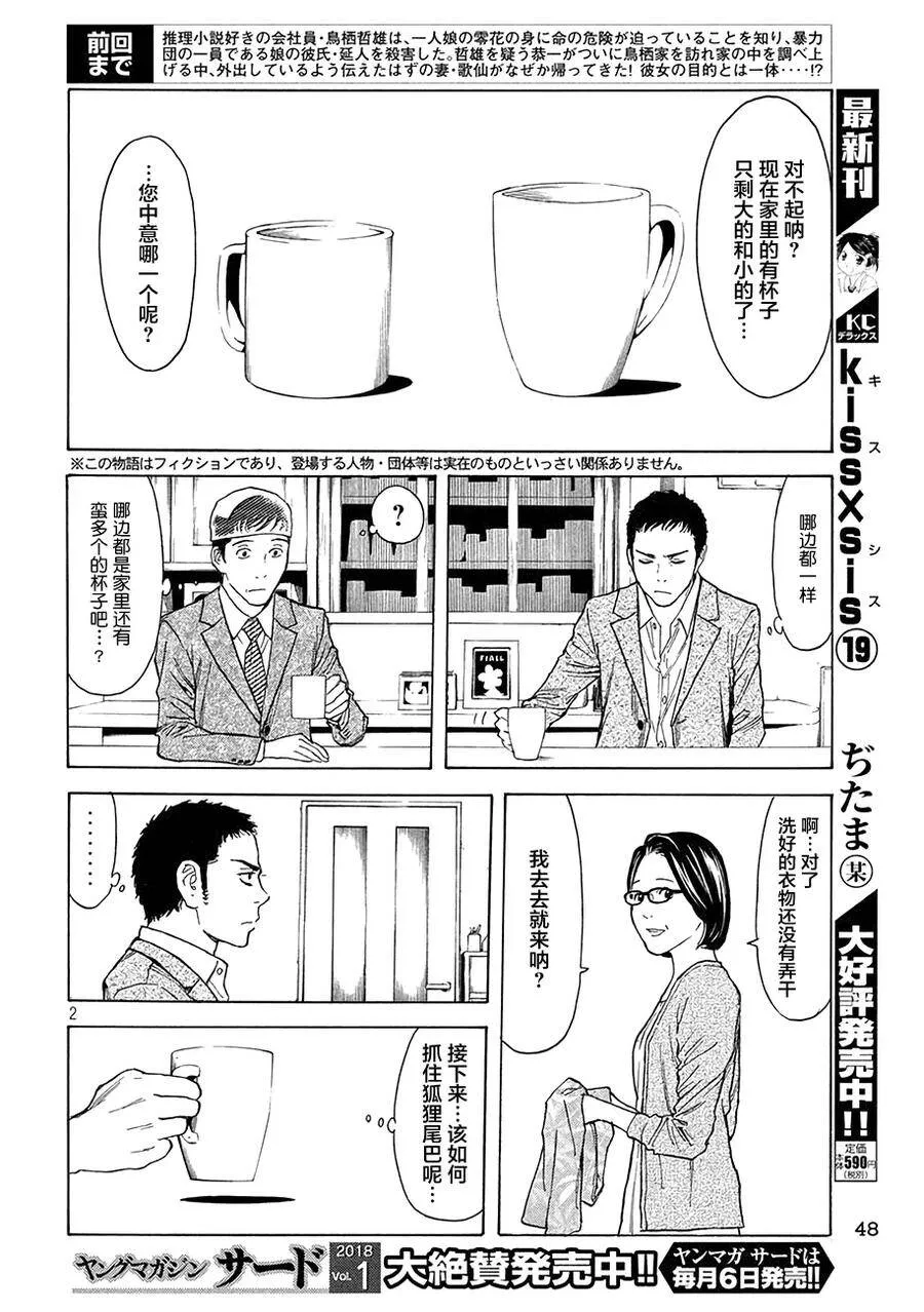 第24话 歌仙流招待 第2页