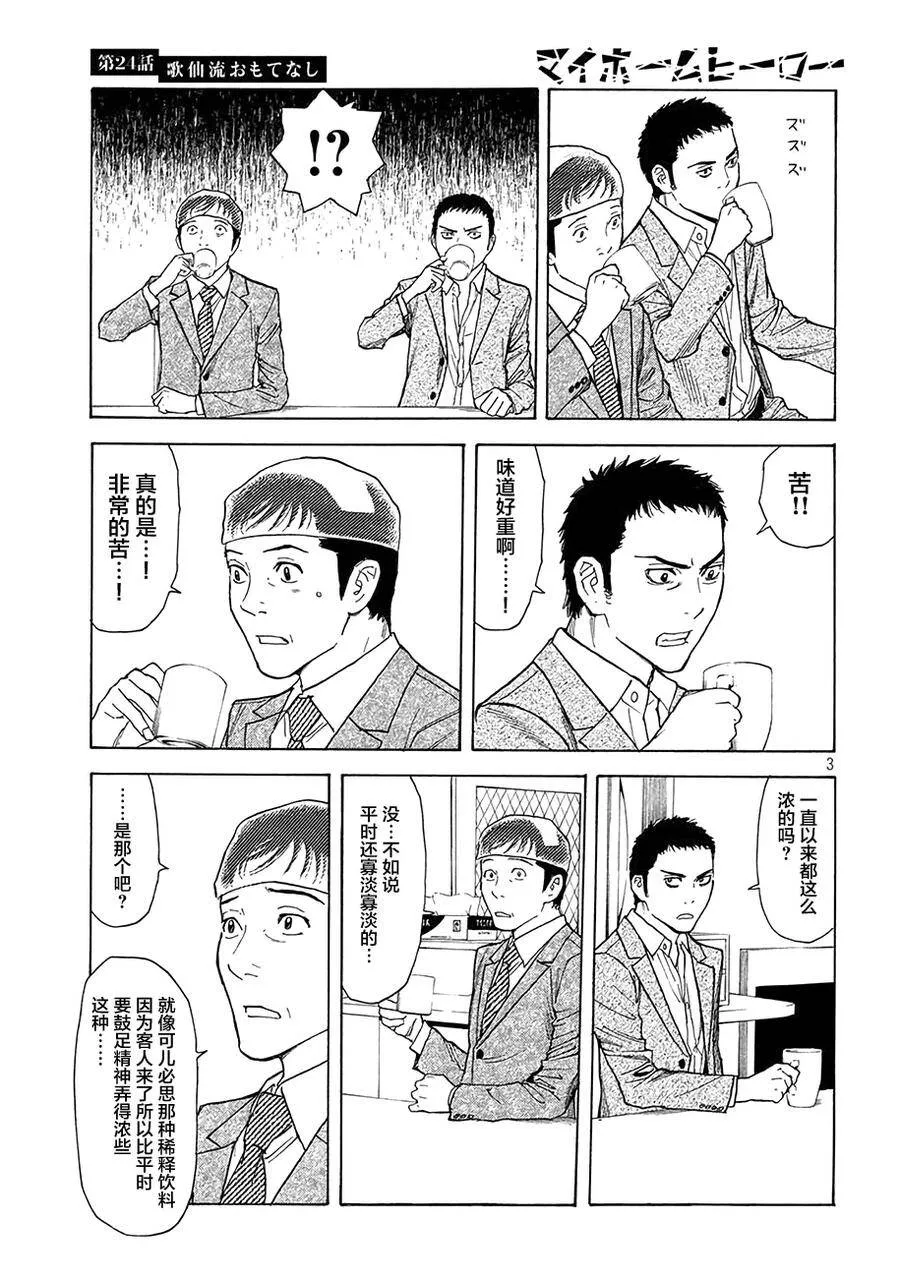 第24话 歌仙流招待 第3页