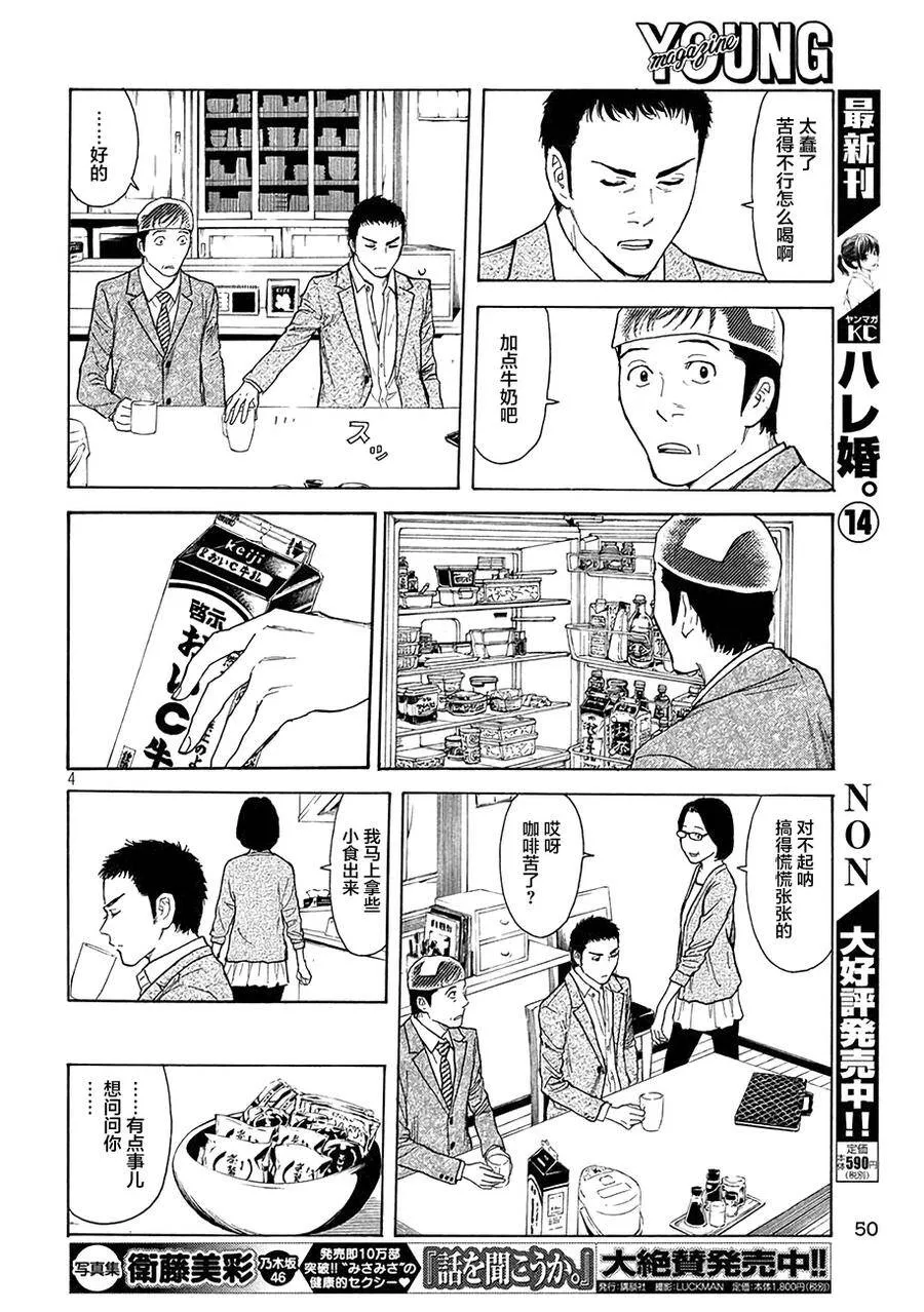 第24话 歌仙流招待 第4页