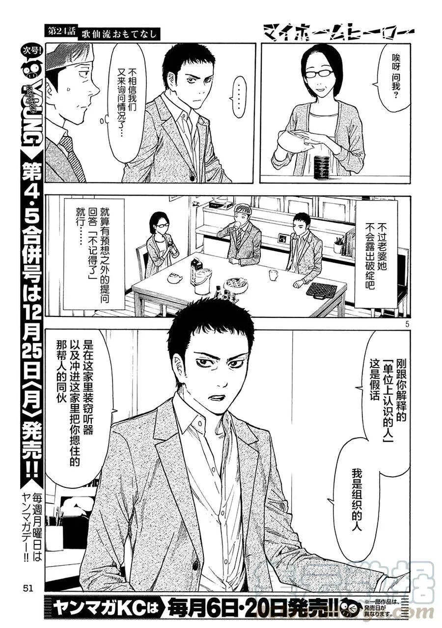 第24话 歌仙流招待 第5页