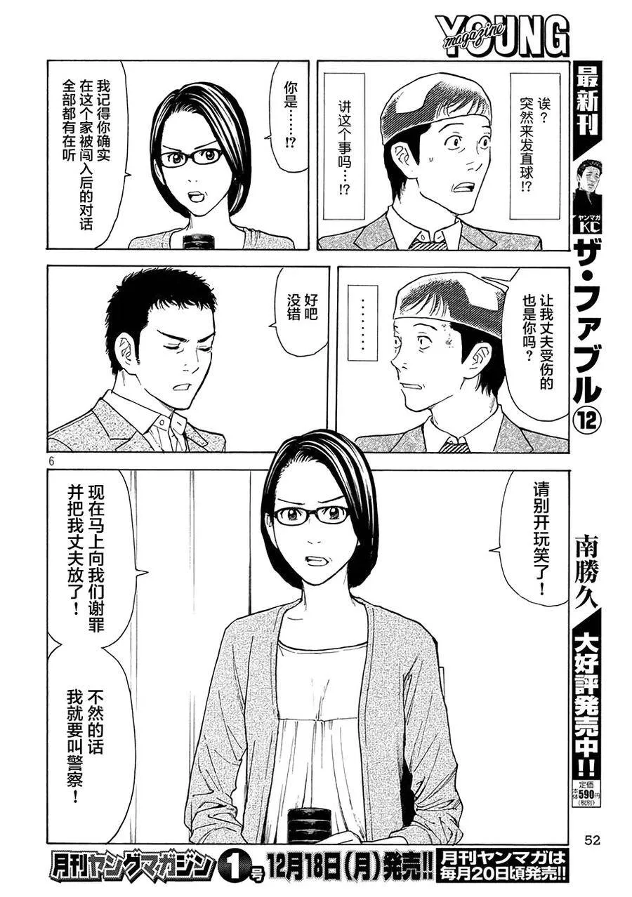 第24话 歌仙流招待 第6页