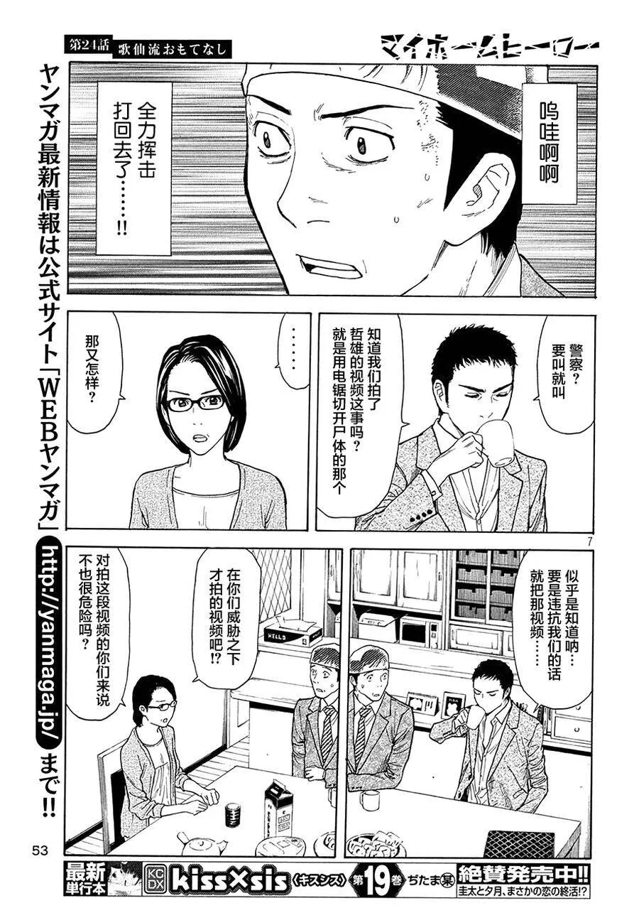 第24话 歌仙流招待 第7页