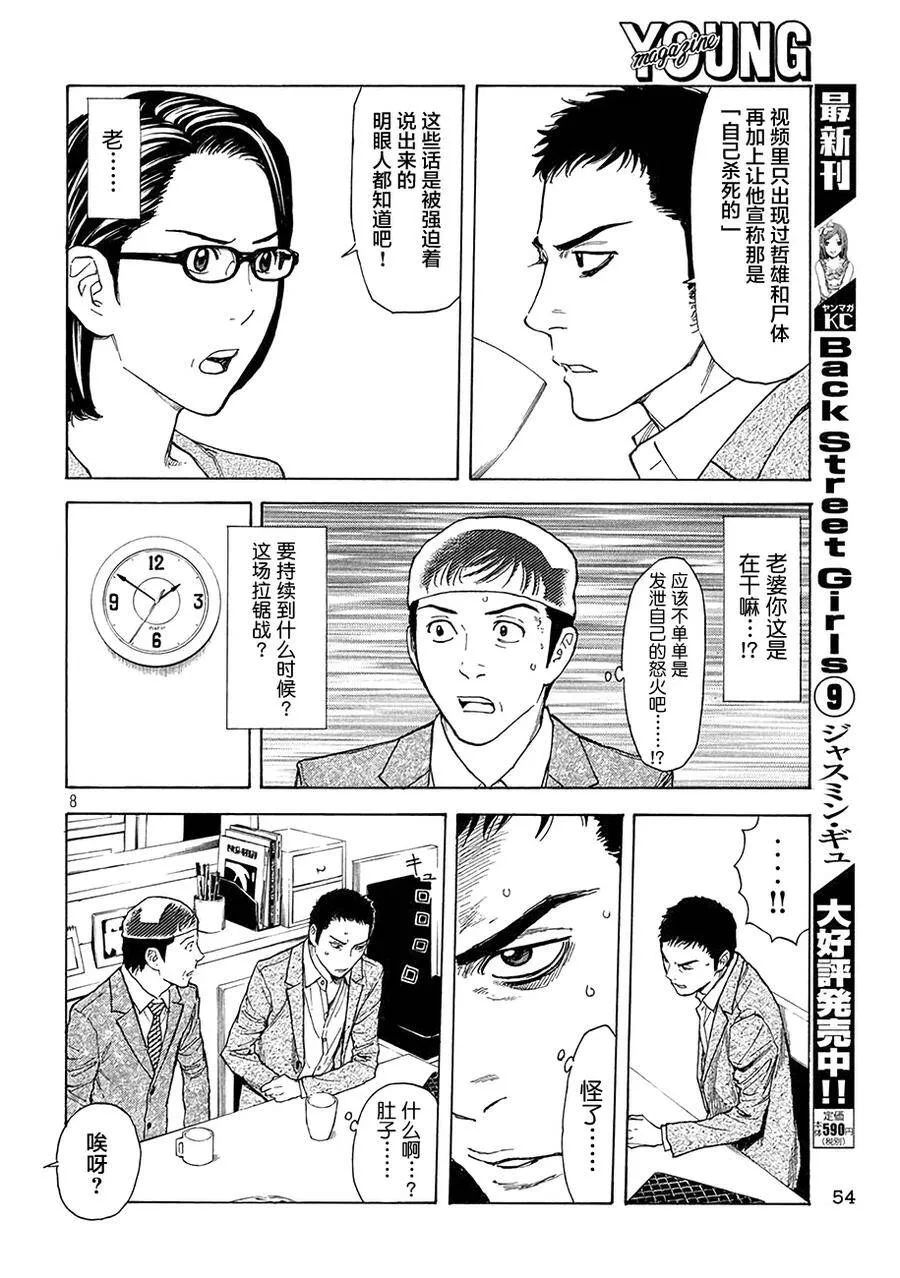第24话 歌仙流招待 第8页