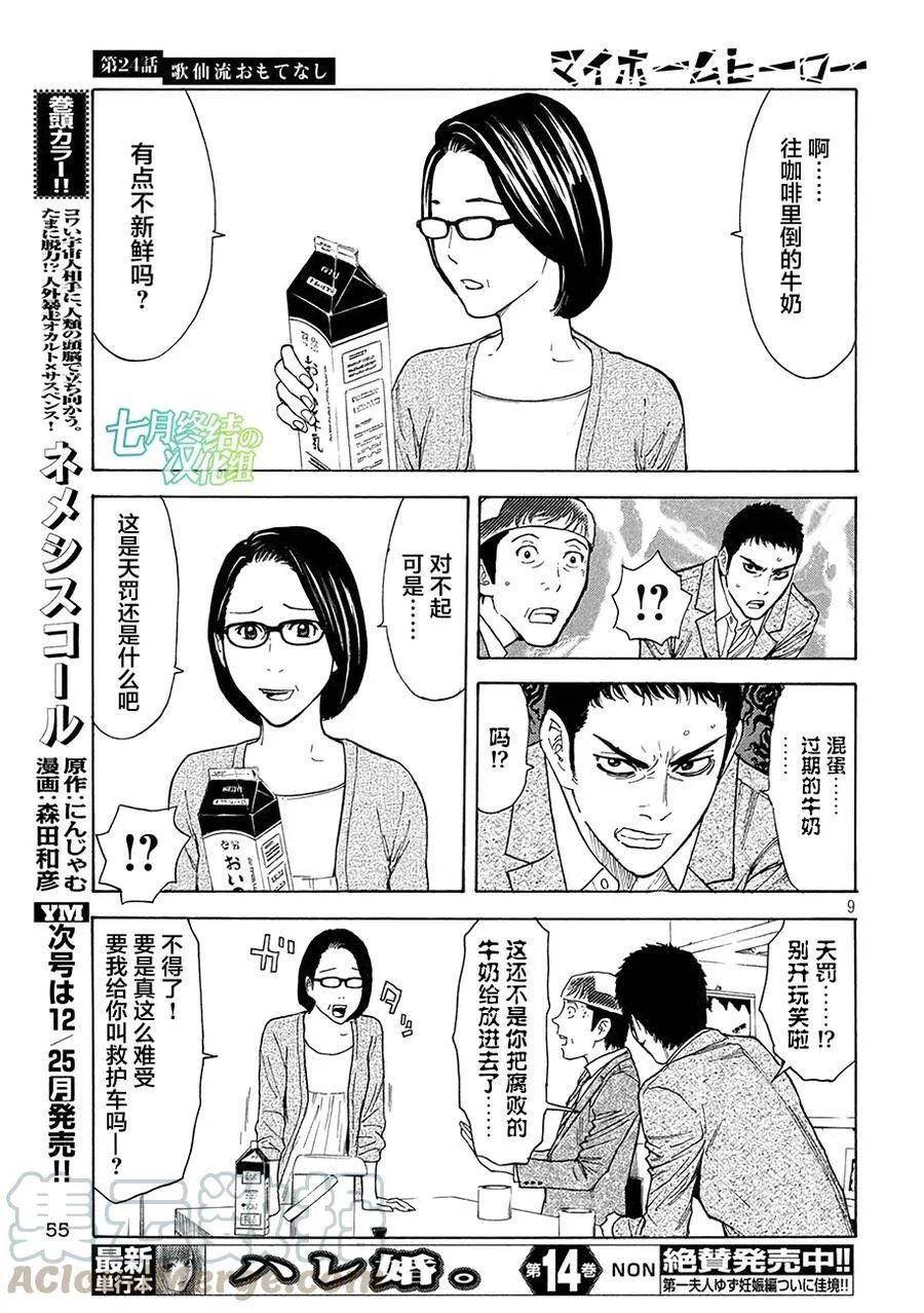 第24话 歌仙流招待 第9页