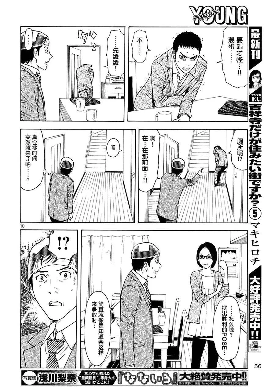 第24话 歌仙流招待 第10页