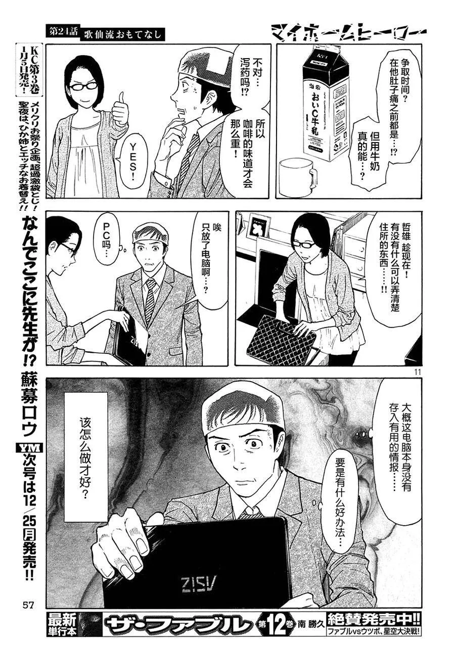 第24话 歌仙流招待 第11页