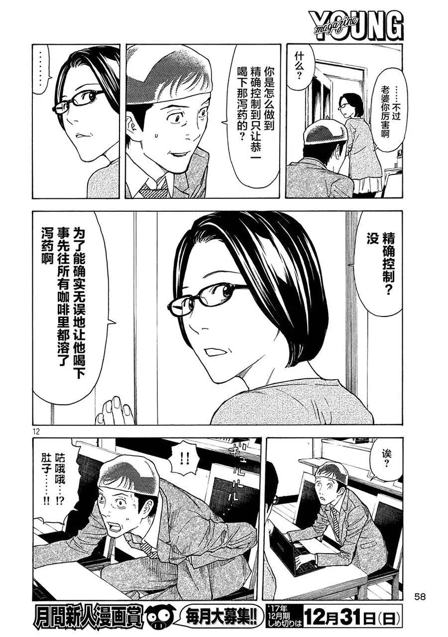 第24话 歌仙流招待 第12页