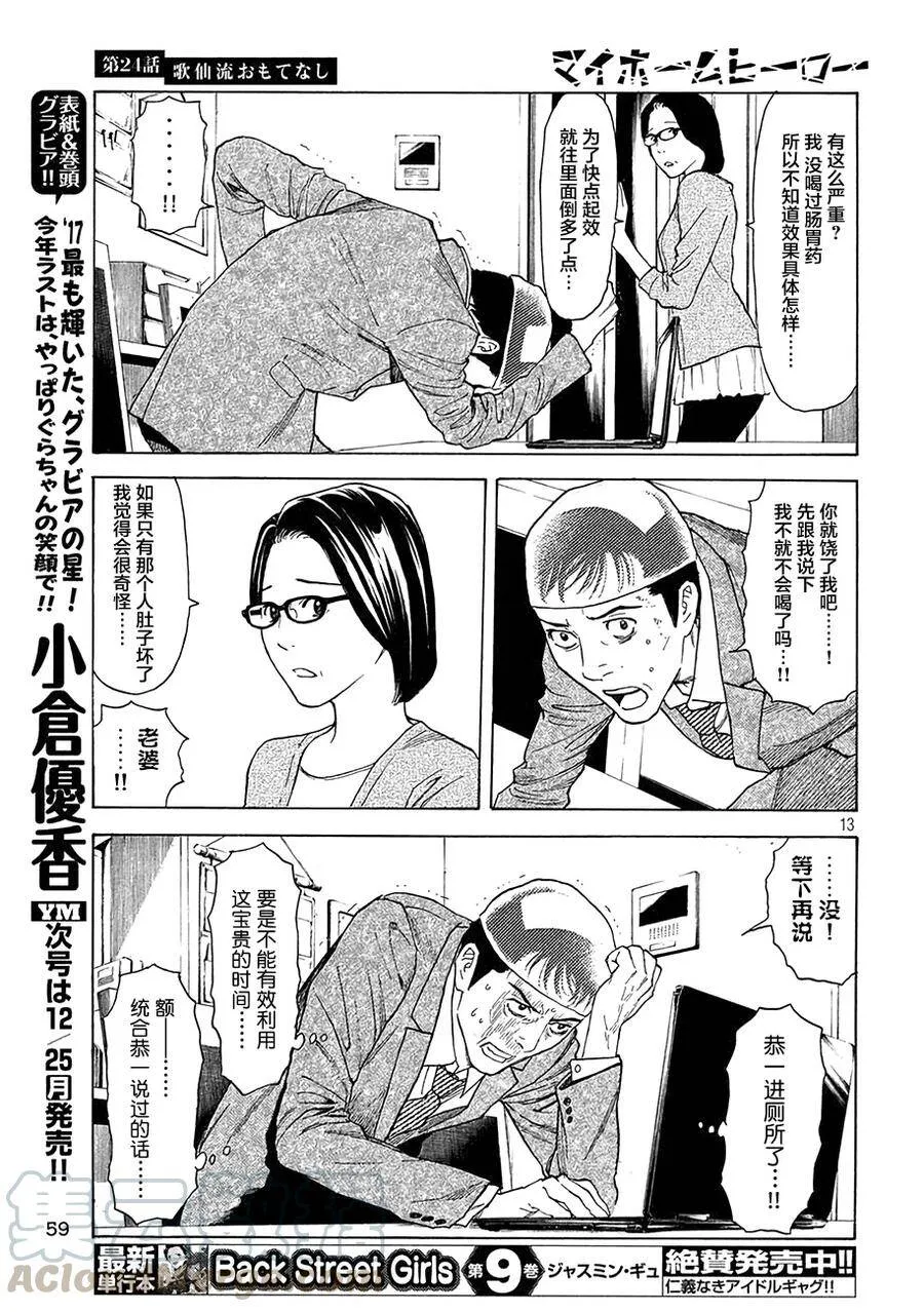 第24话 歌仙流招待 第13页