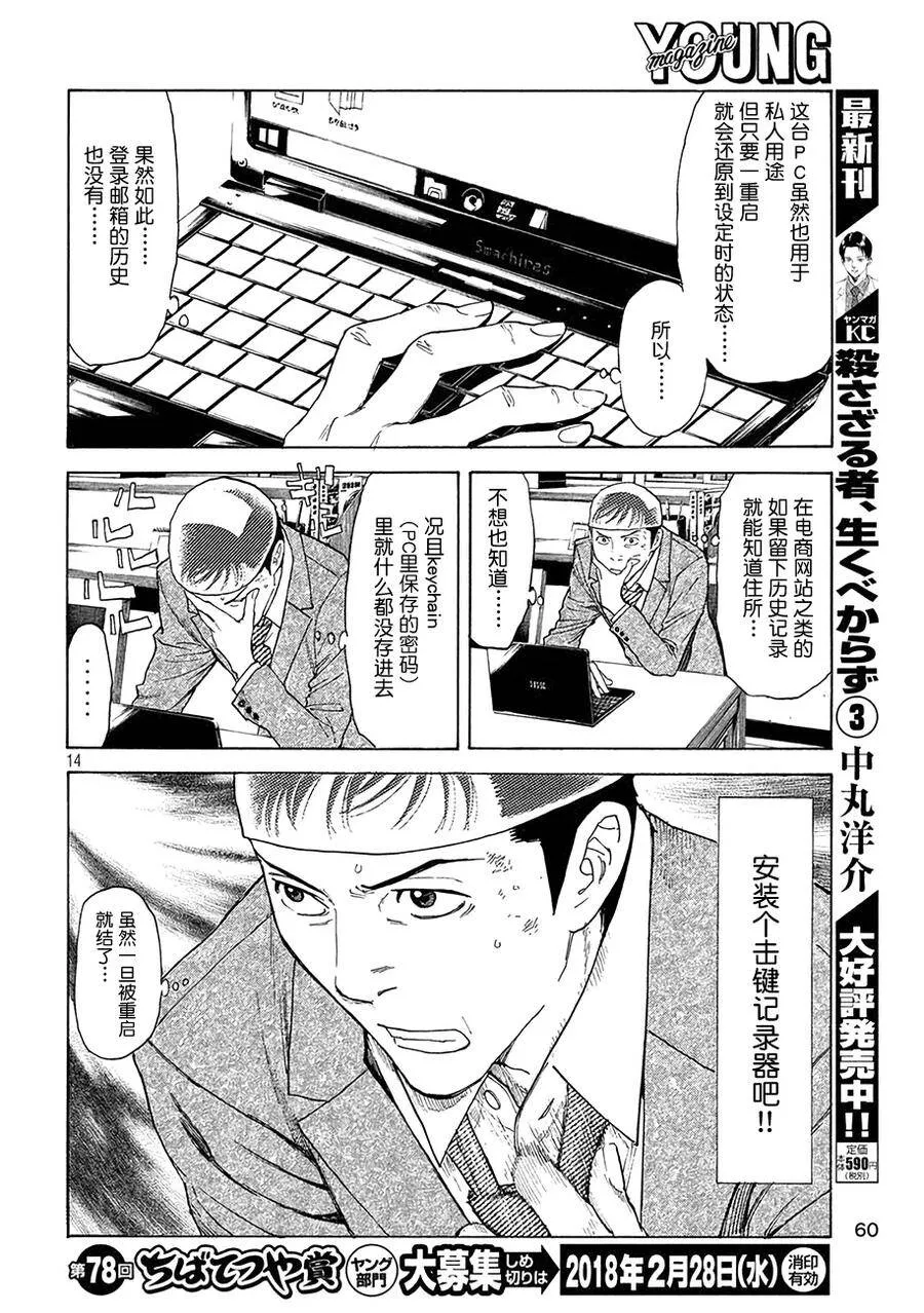 第24话 歌仙流招待 第14页