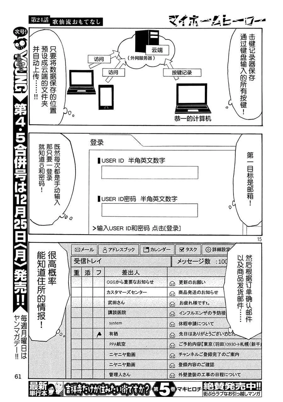第24话 歌仙流招待 第15页