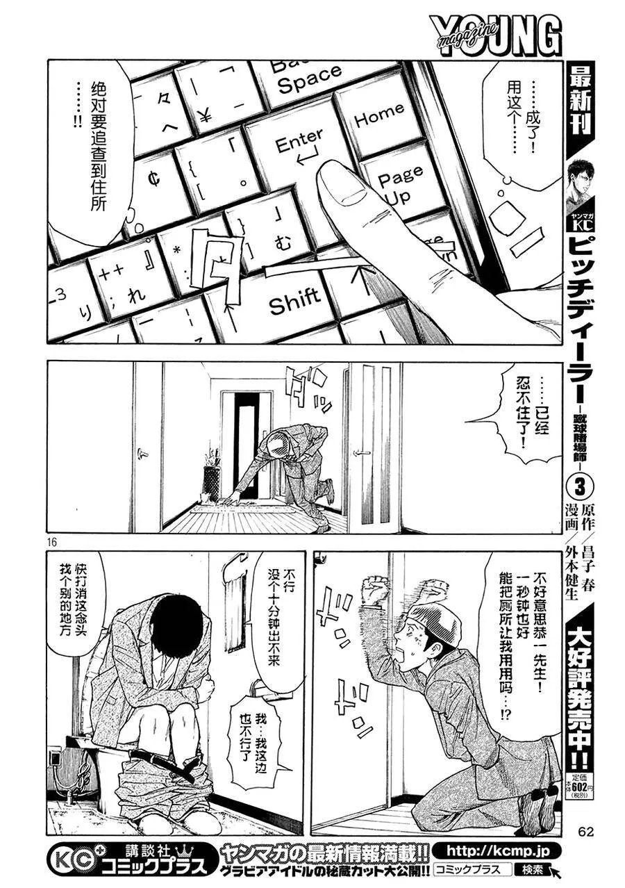 第24话 歌仙流招待 第16页