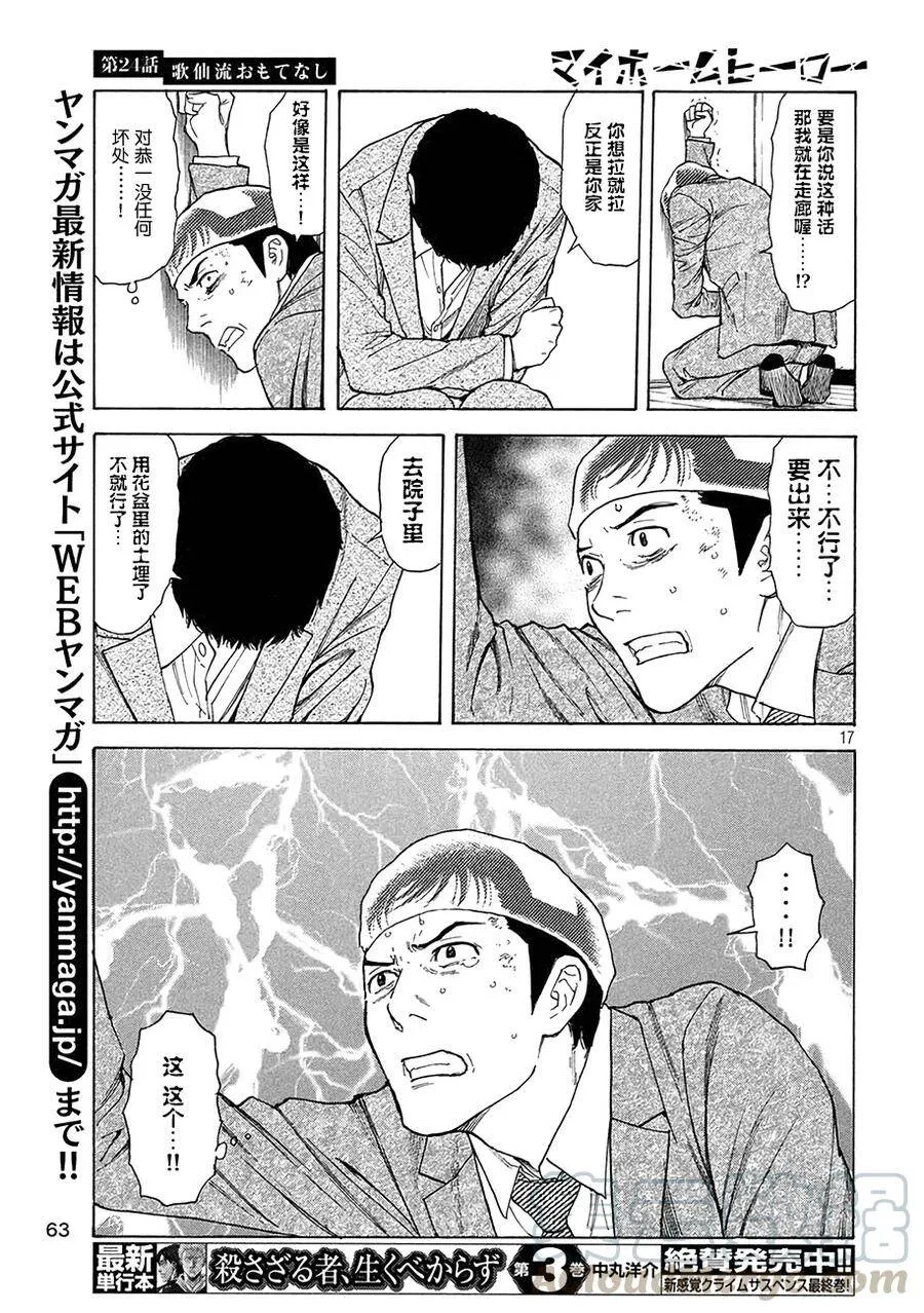 第24话 歌仙流招待 第17页