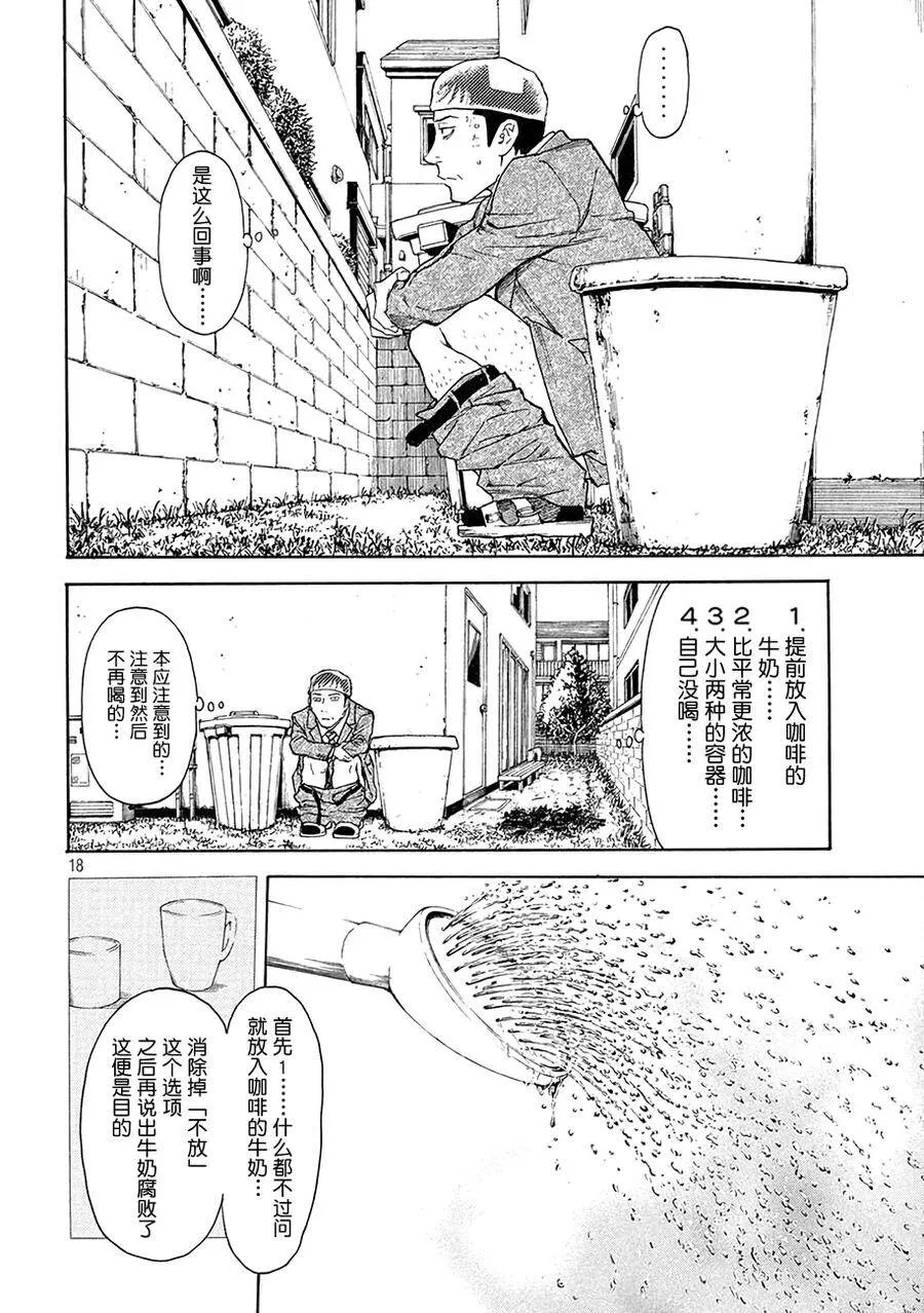 第24话 歌仙流招待 第18页