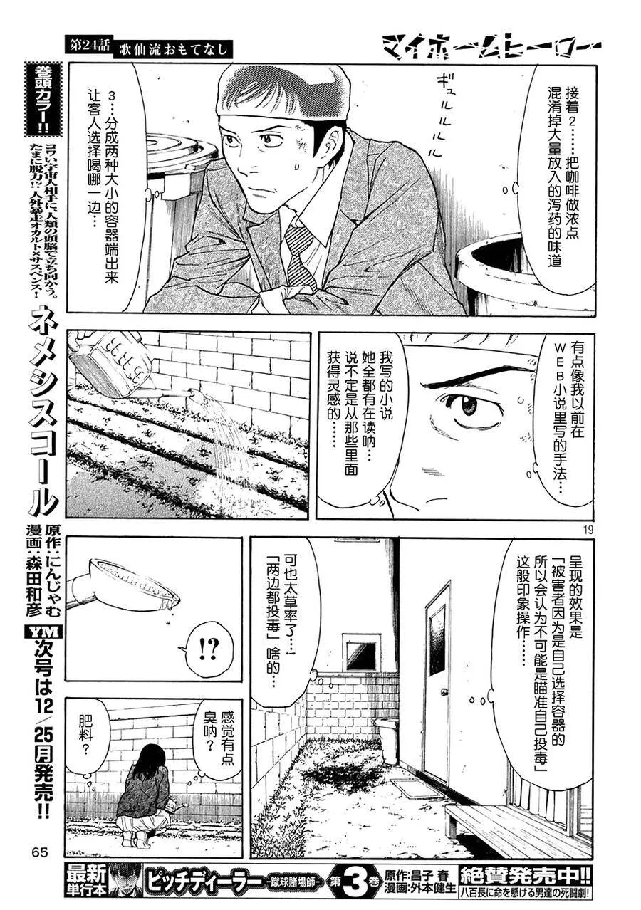 第24话 歌仙流招待 第19页