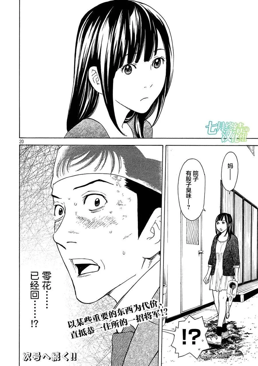 第24话 歌仙流招待 第20页