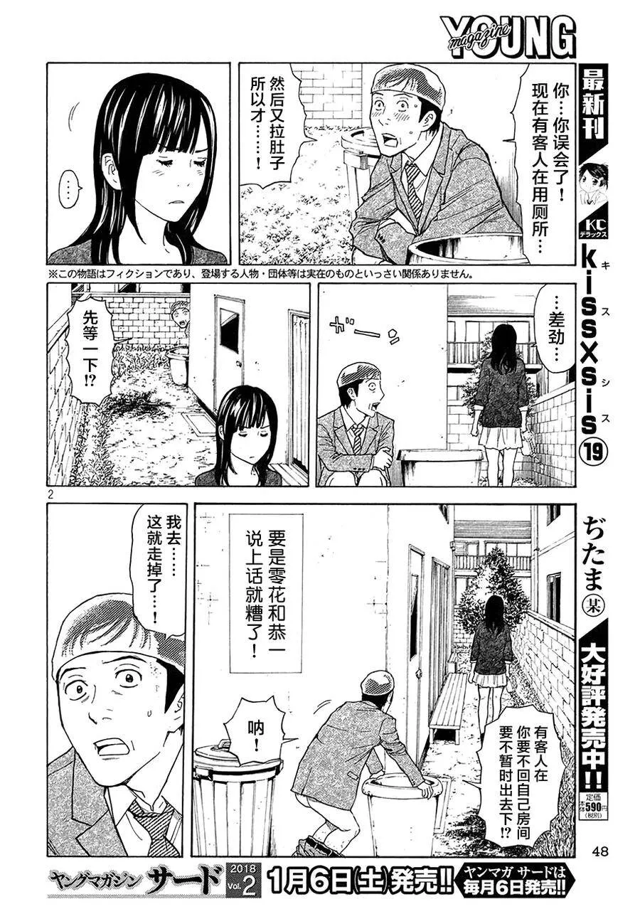 第24话 歌仙流招待 第23页