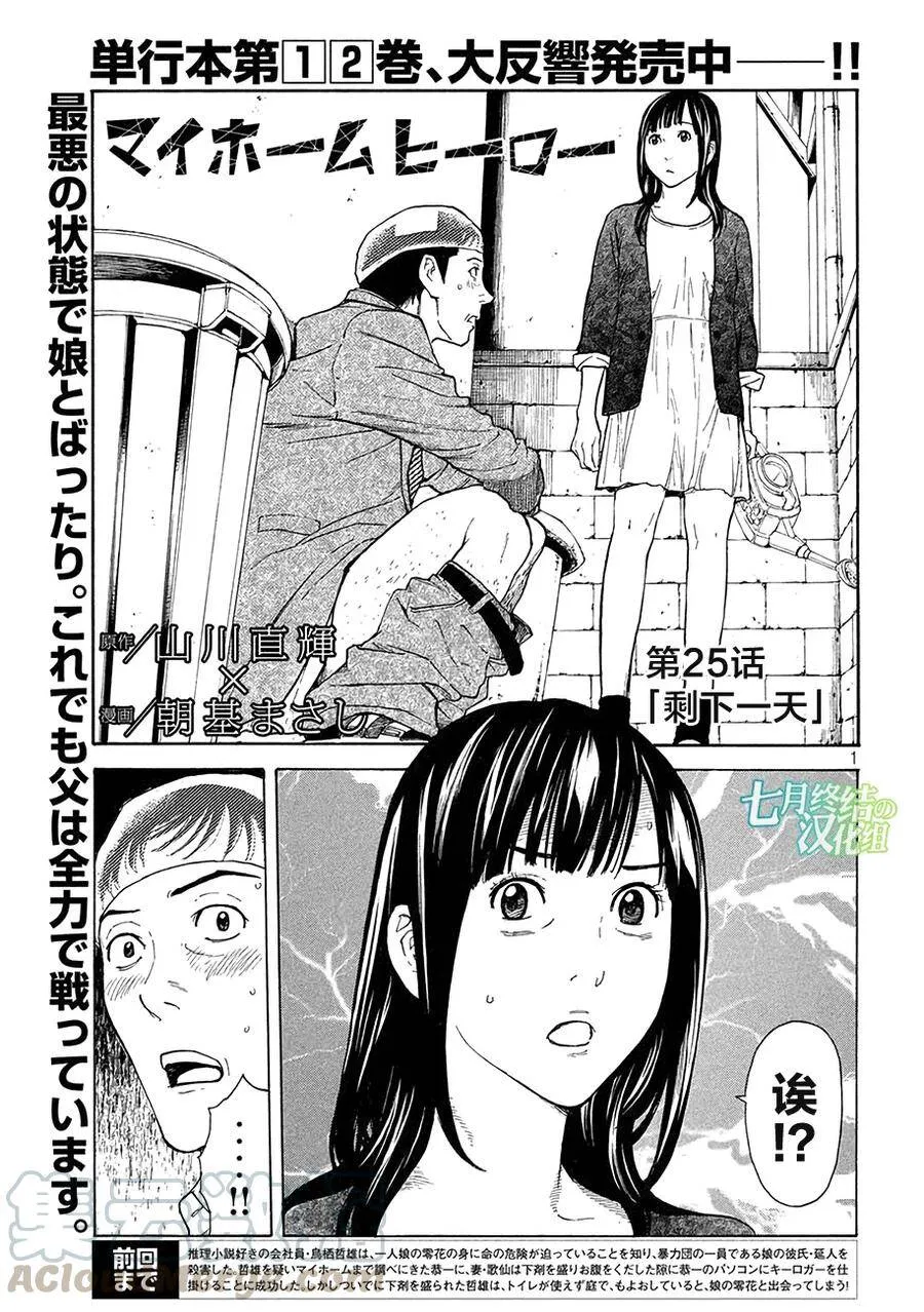 第25话 剩下一天 第1页