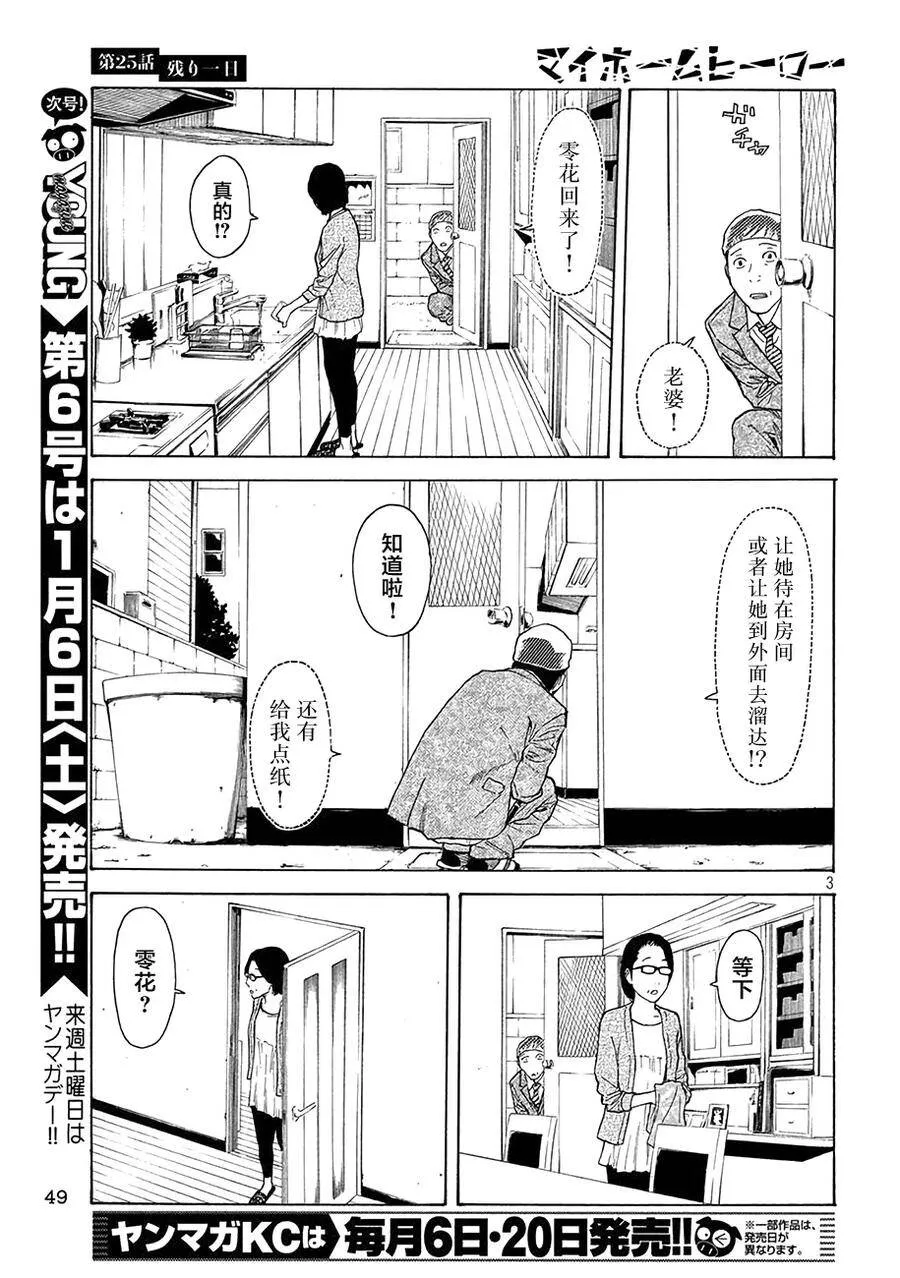 第25话 剩下一天 第3页
