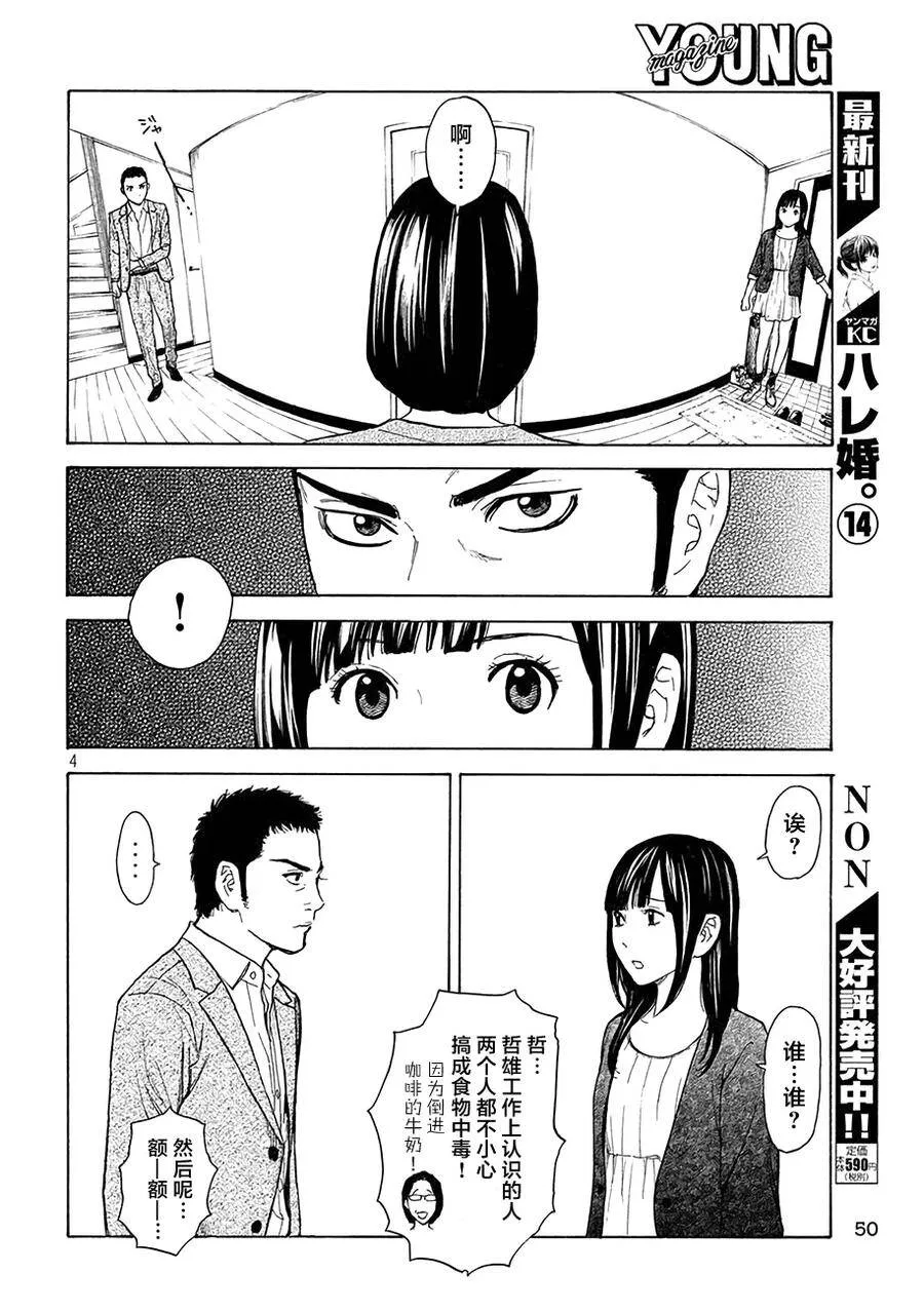 第25话 剩下一天 第4页