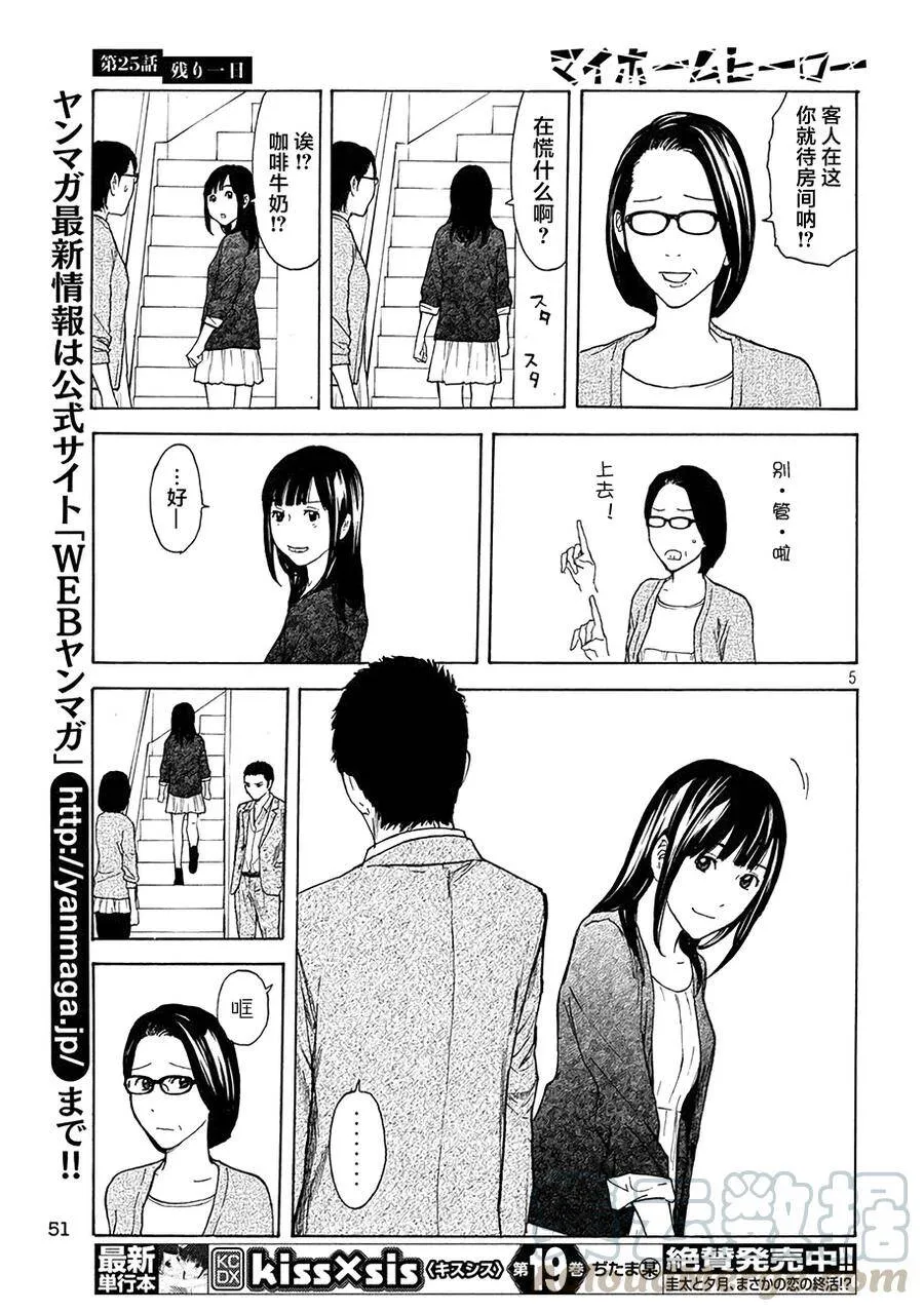 第25话 剩下一天 第5页