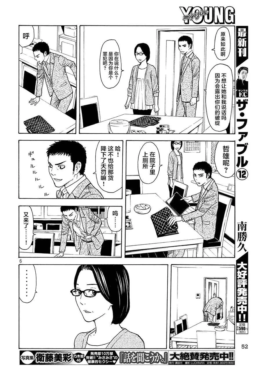 第25话 剩下一天 第6页