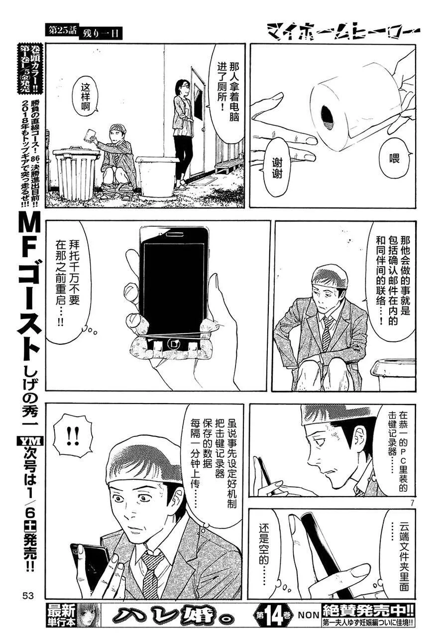 第25话 剩下一天 第7页