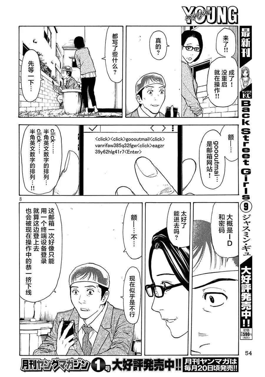 第25话 剩下一天 第8页