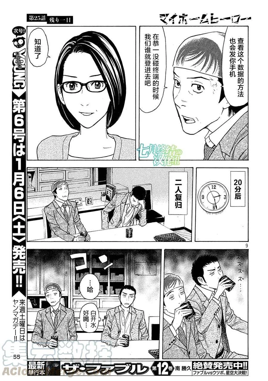 第25话 剩下一天 第9页