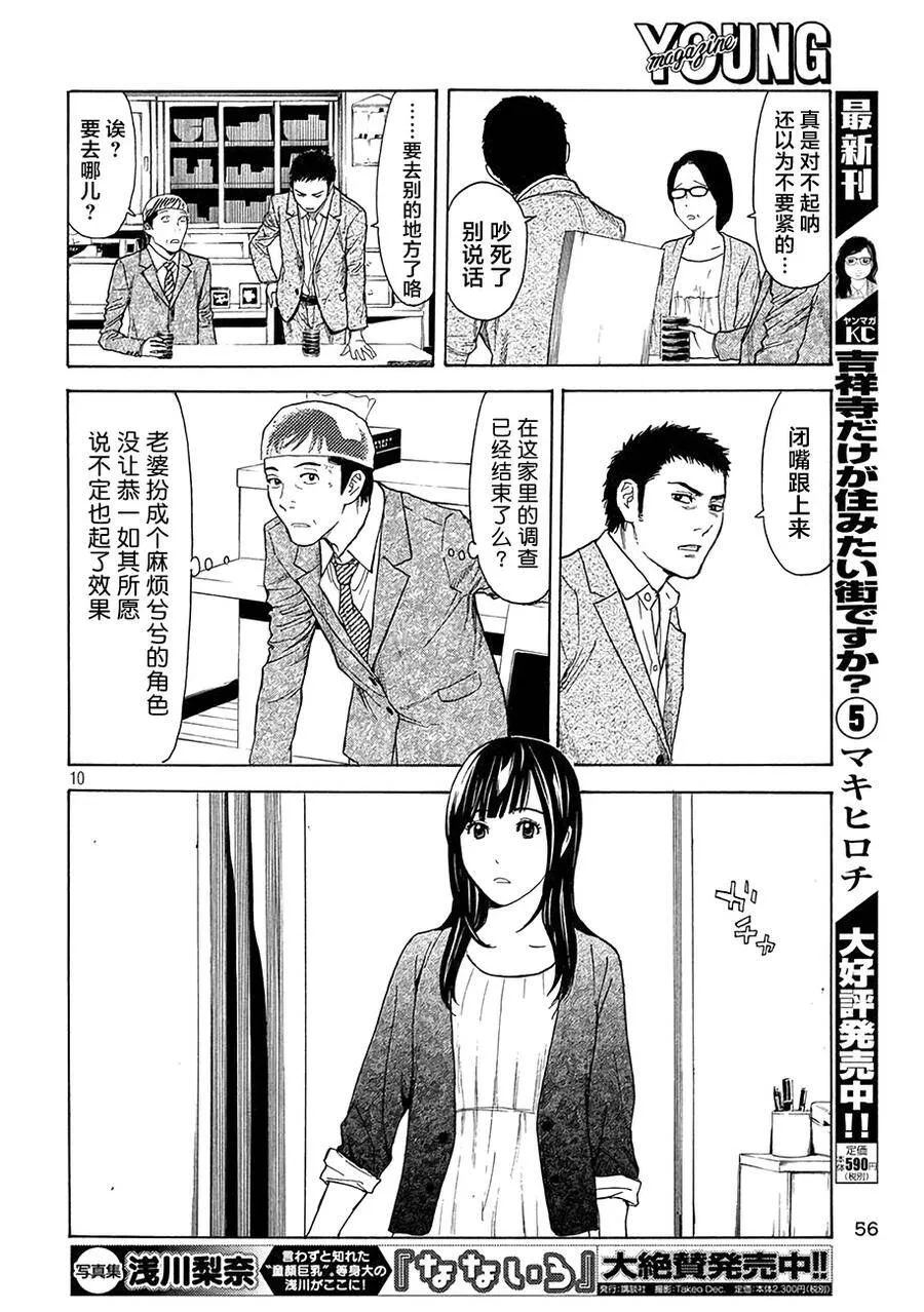 第25话 剩下一天 第10页