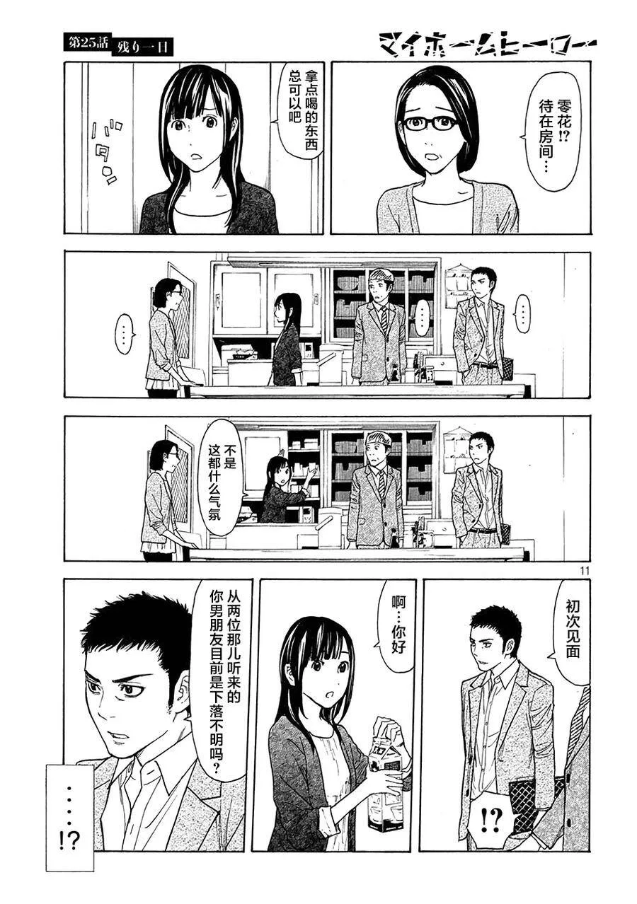 第25话 剩下一天 第11页