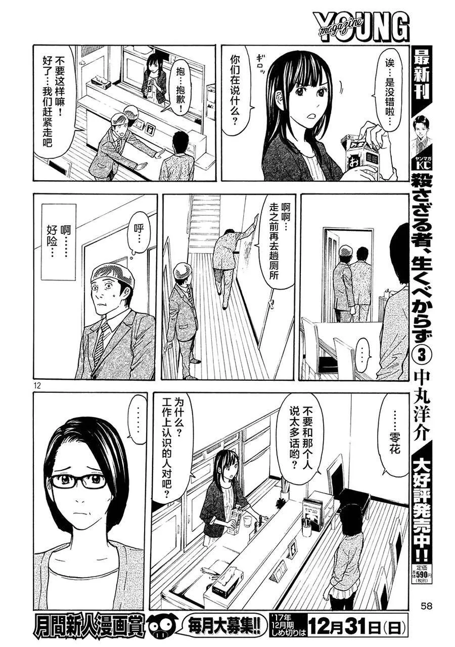 第25话 剩下一天 第12页