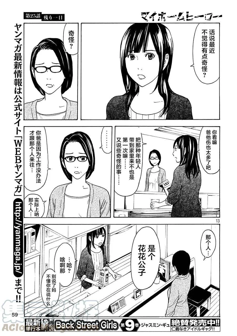 第25话 剩下一天 第13页